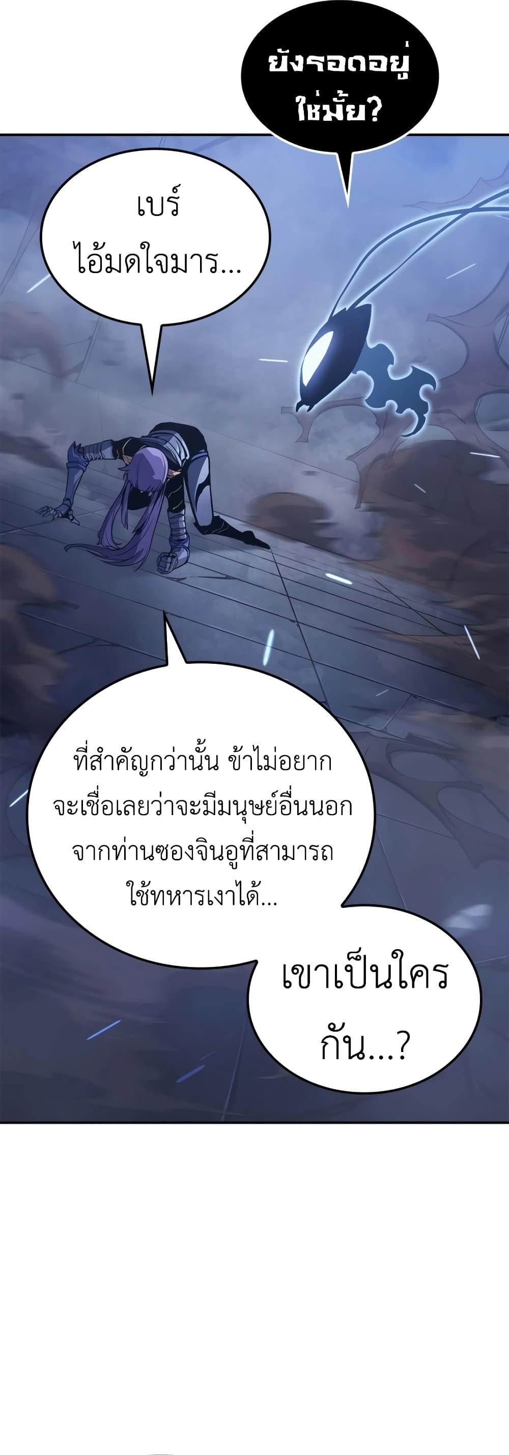 Solo leveling : Ragnarok page 70