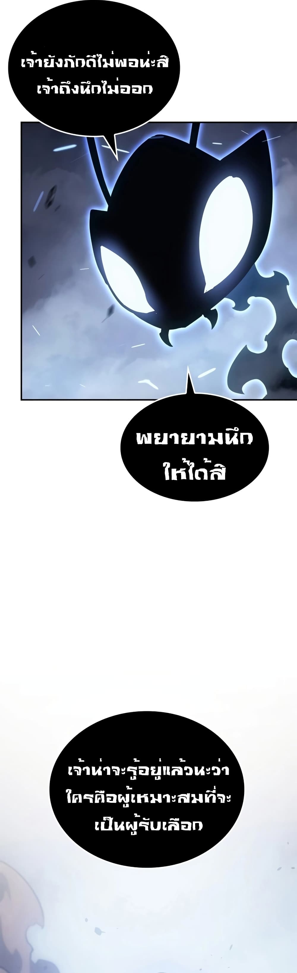 Solo leveling : Ragnarok page 71
