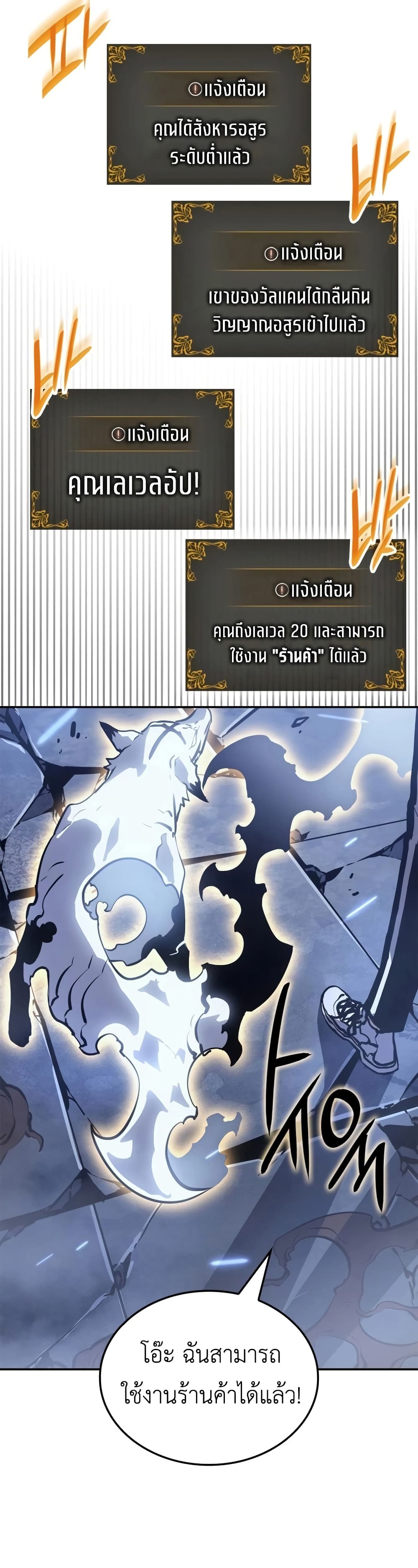 Solo leveling : Ragnarok page 73