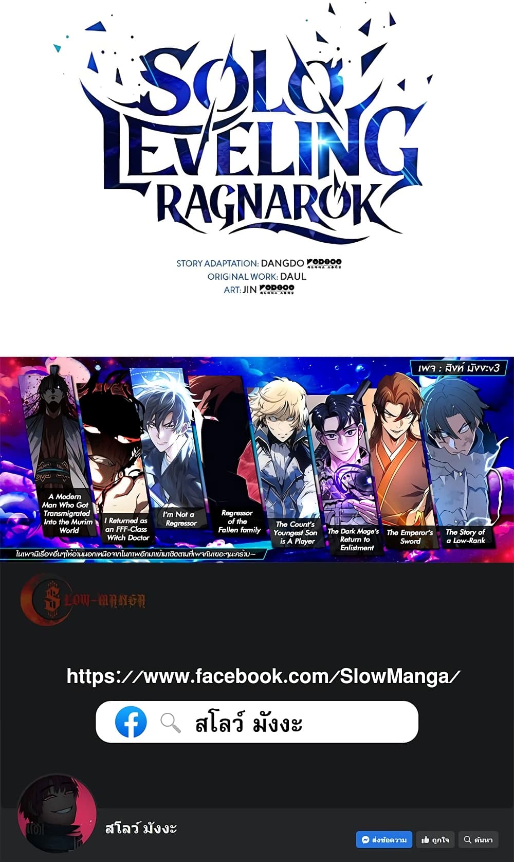 Solo leveling : Ragnarok page 76