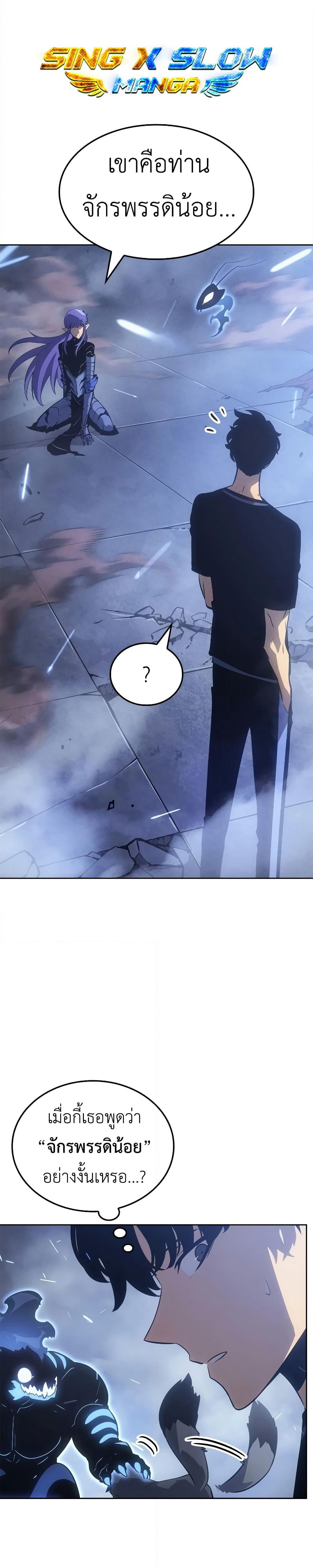 Solo leveling : Ragnarok page 1
