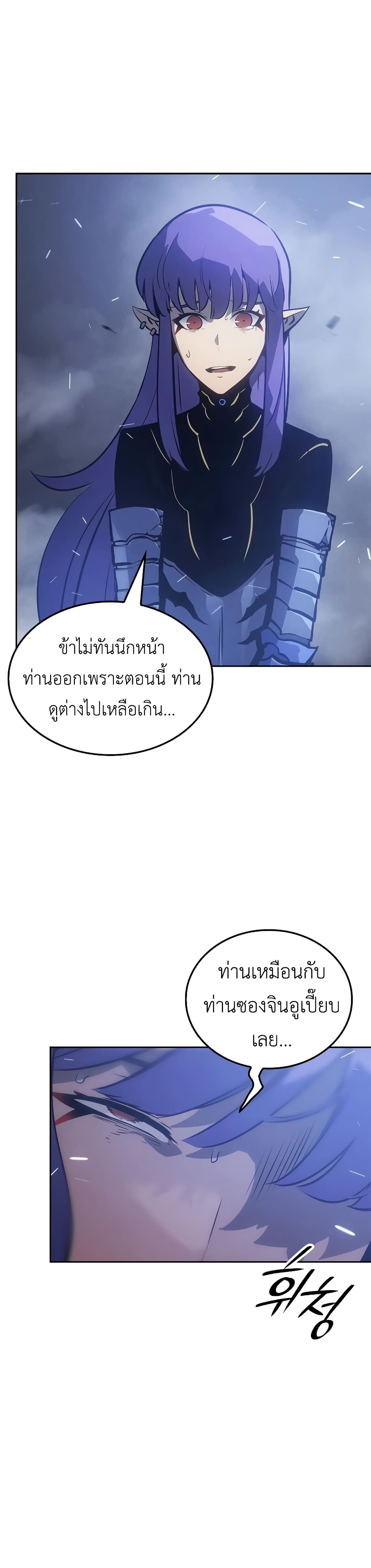 Solo leveling : Ragnarok page 2