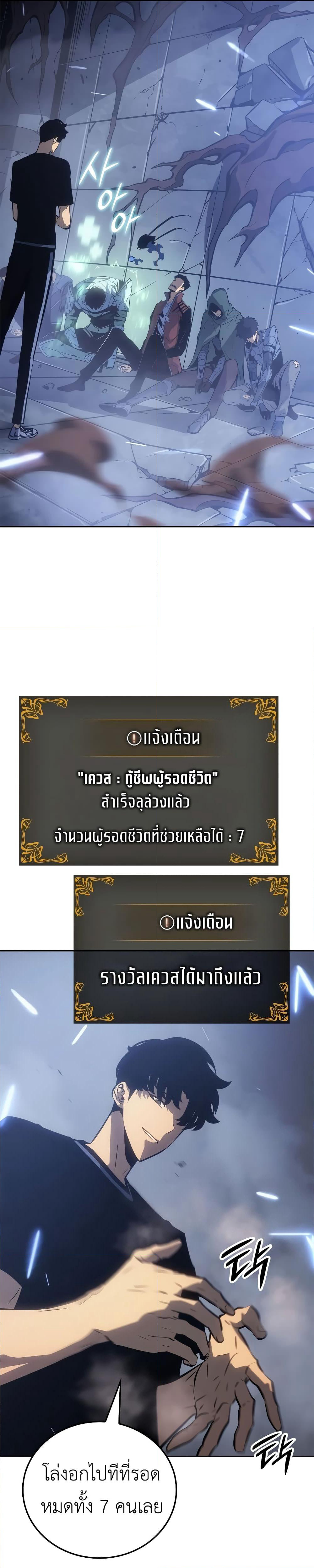 Solo leveling : Ragnarok page 5