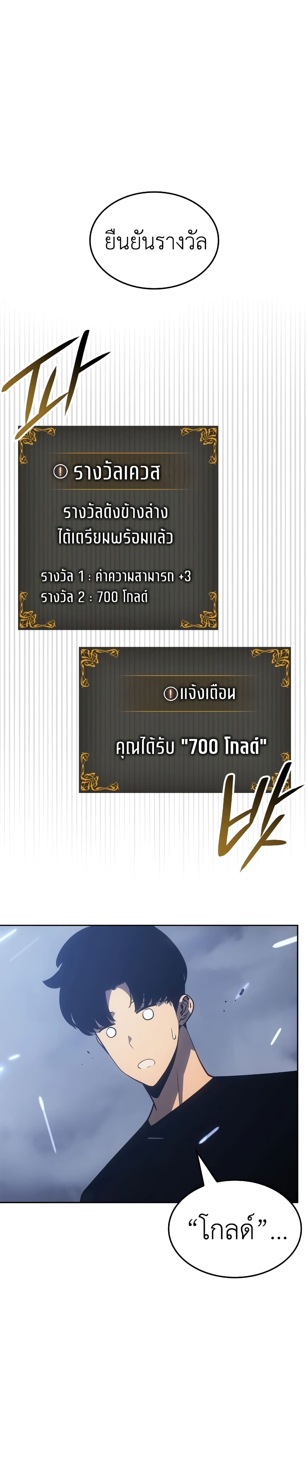 Solo leveling : Ragnarok page 6