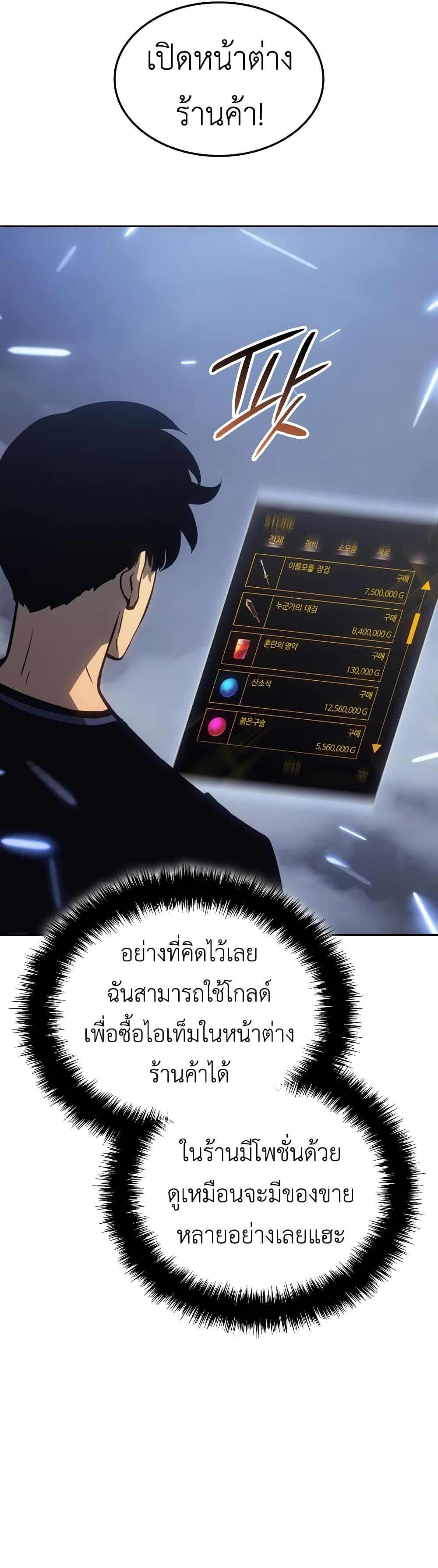 Solo leveling : Ragnarok page 7