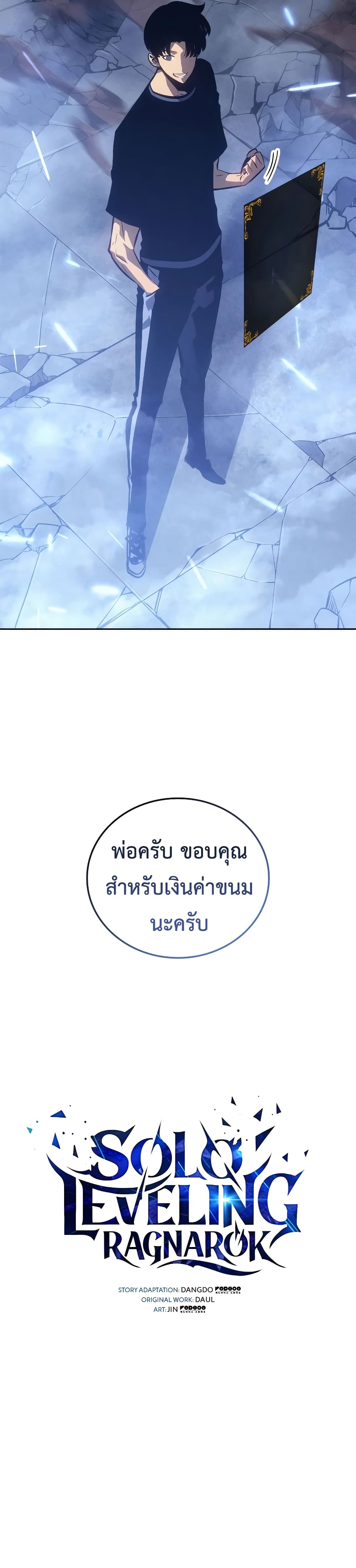 Solo leveling : Ragnarok page 9