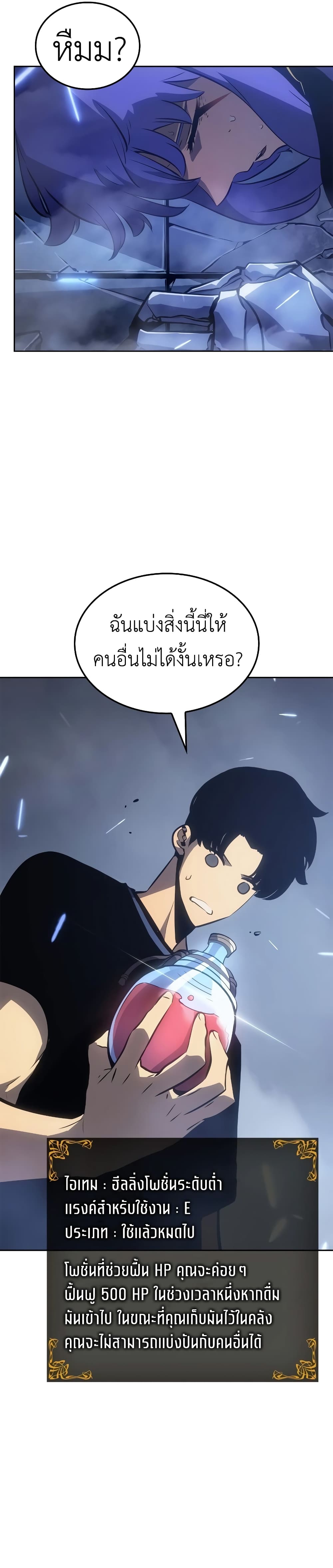 Solo leveling : Ragnarok page 10