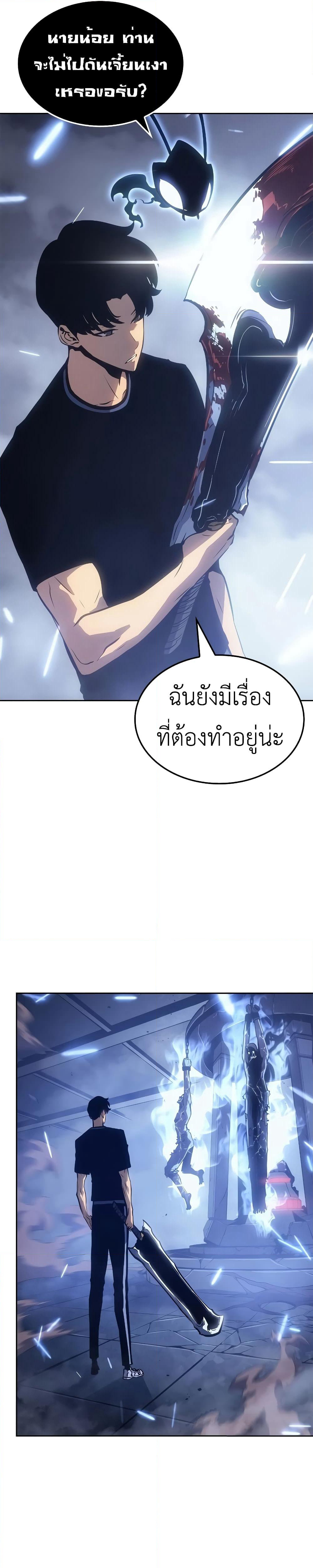 Solo leveling : Ragnarok page 14