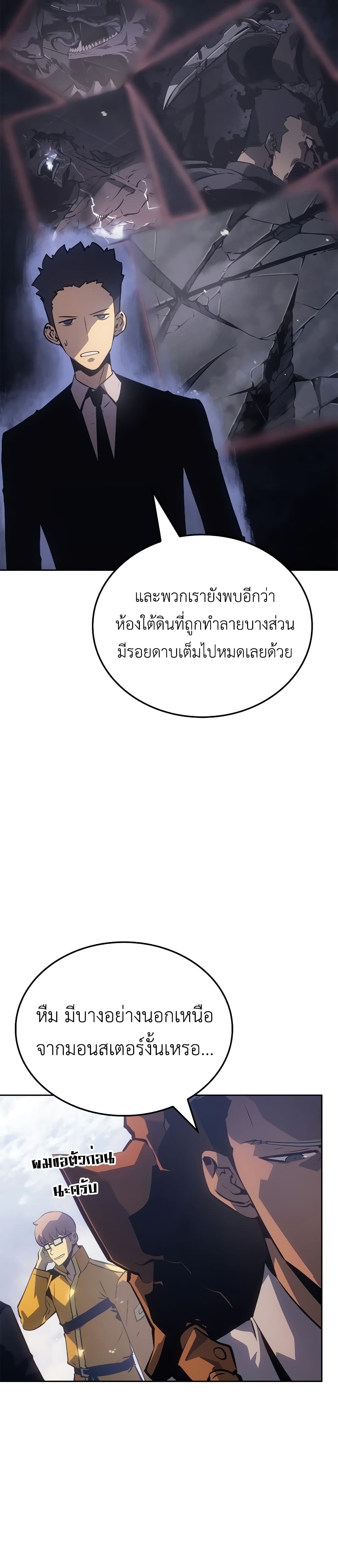 Solo leveling : Ragnarok page 19