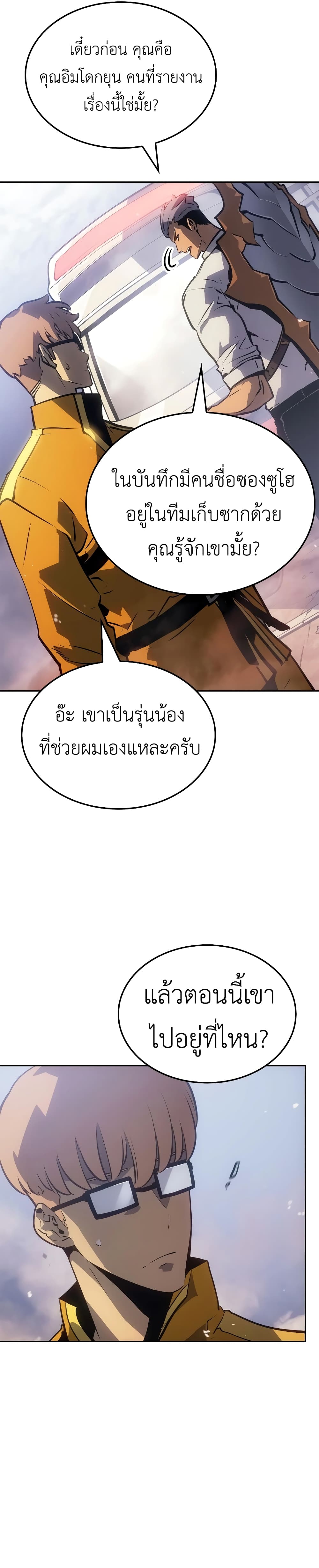 Solo leveling : Ragnarok page 20