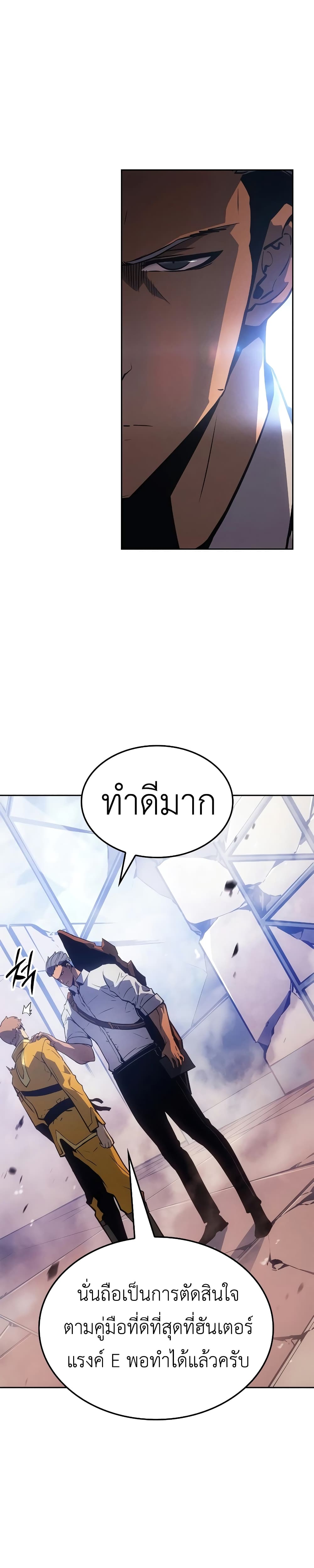 Solo leveling : Ragnarok page 22
