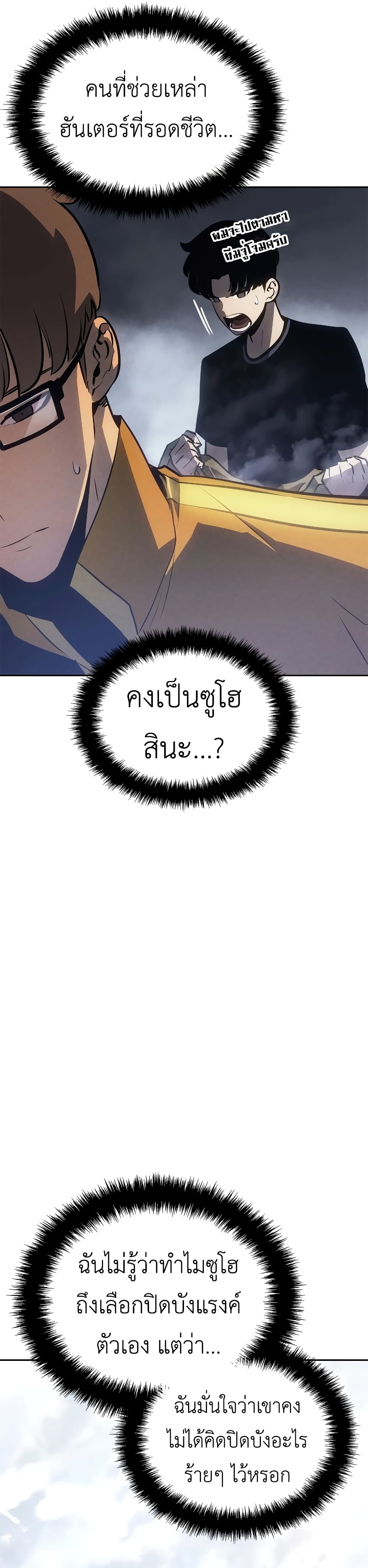 Solo leveling : Ragnarok page 24