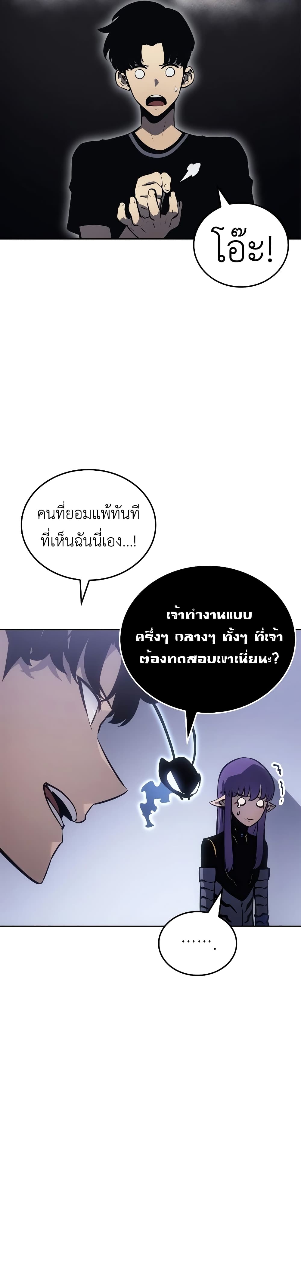 Solo leveling : Ragnarok page 30