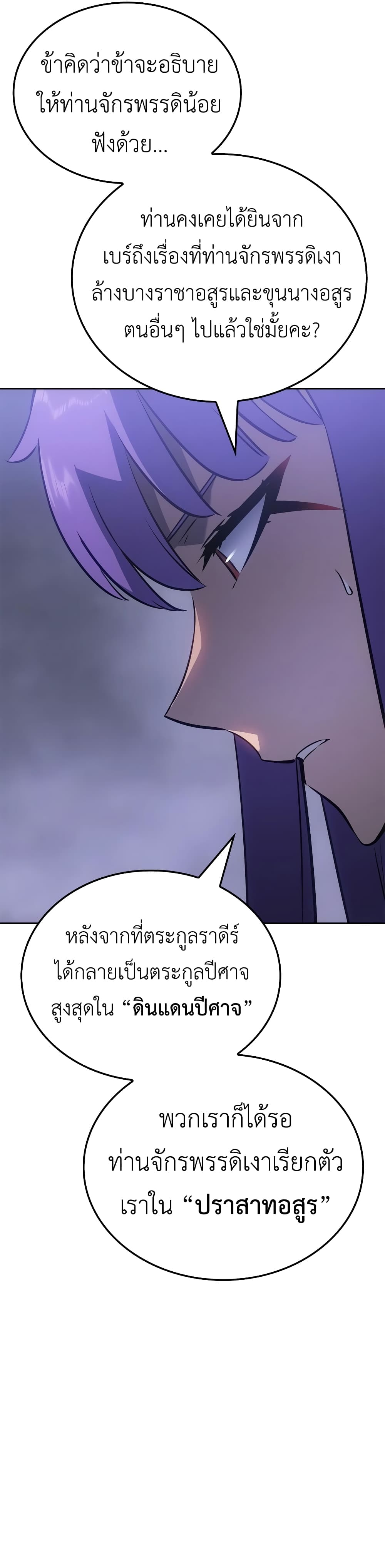 Solo leveling : Ragnarok page 32