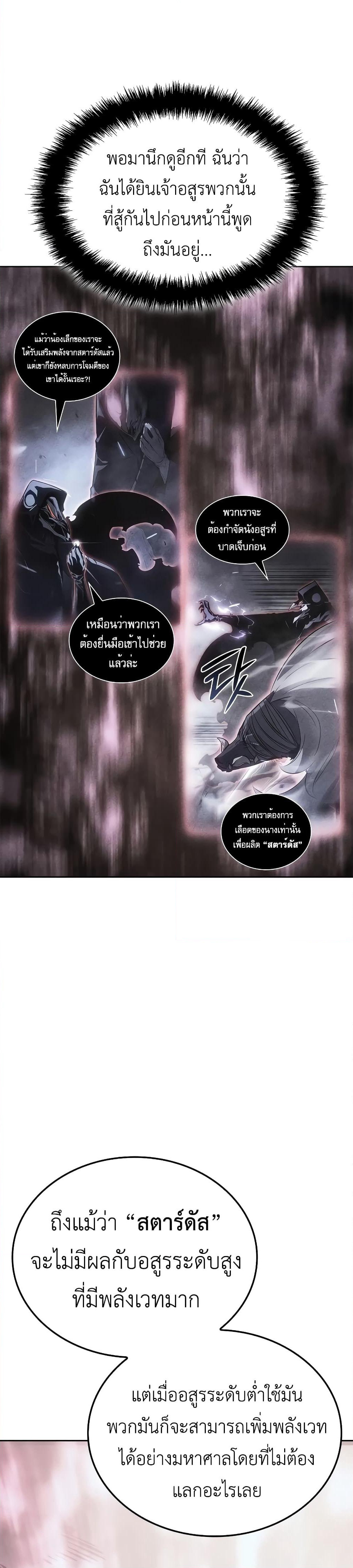 Solo leveling : Ragnarok page 34