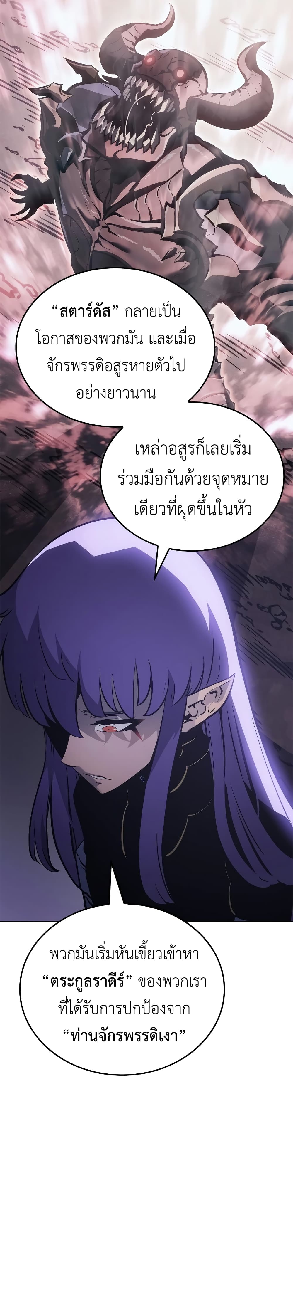Solo leveling : Ragnarok page 35