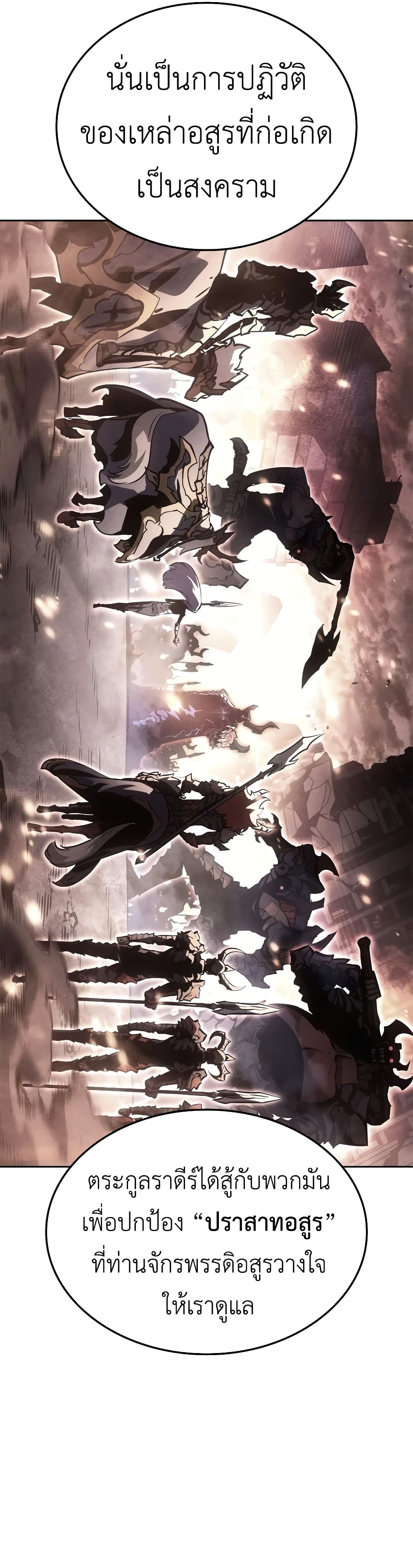 Solo leveling : Ragnarok page 36