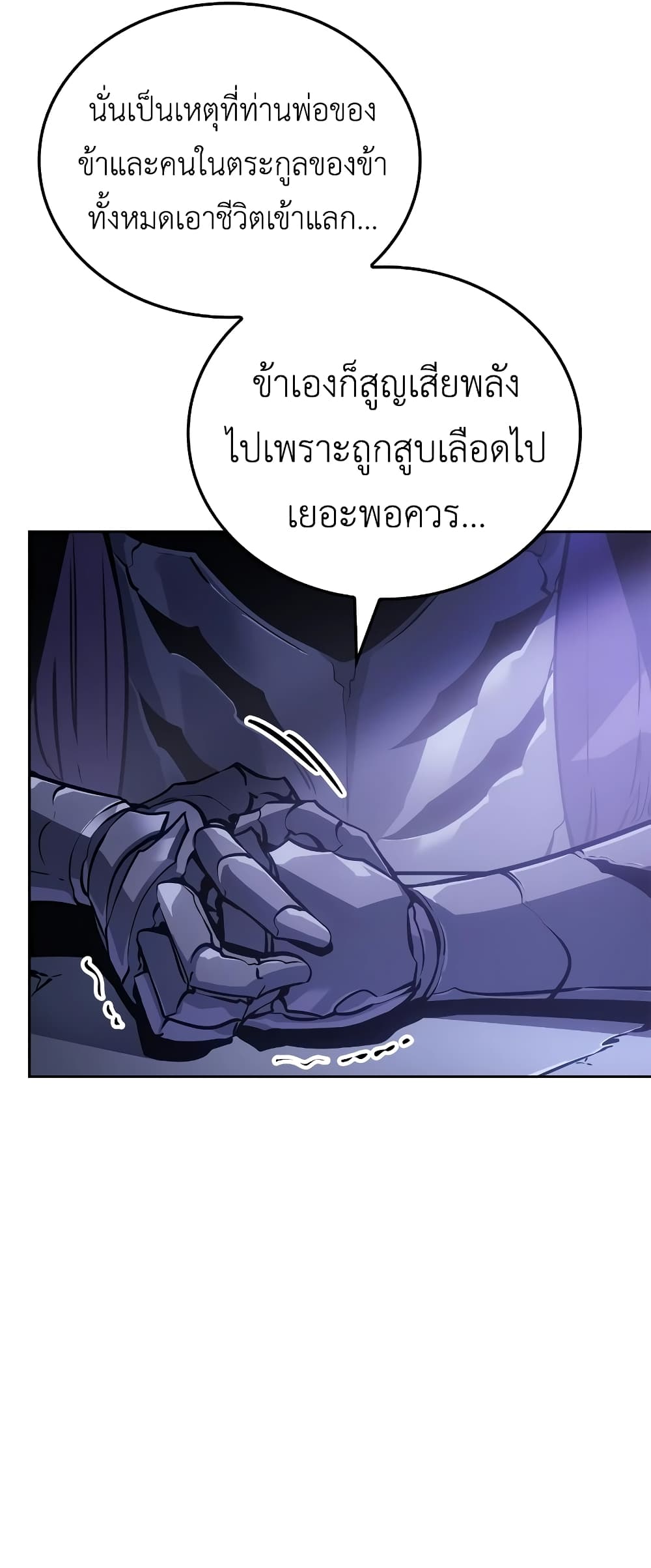 Solo leveling : Ragnarok page 38
