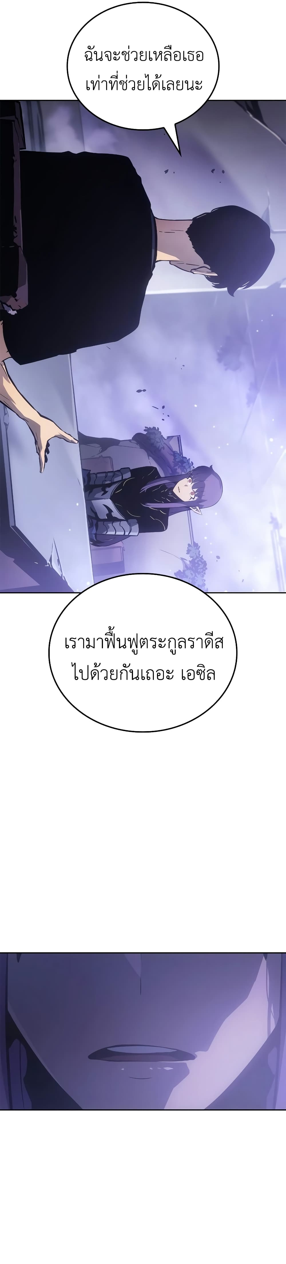Solo leveling : Ragnarok page 42