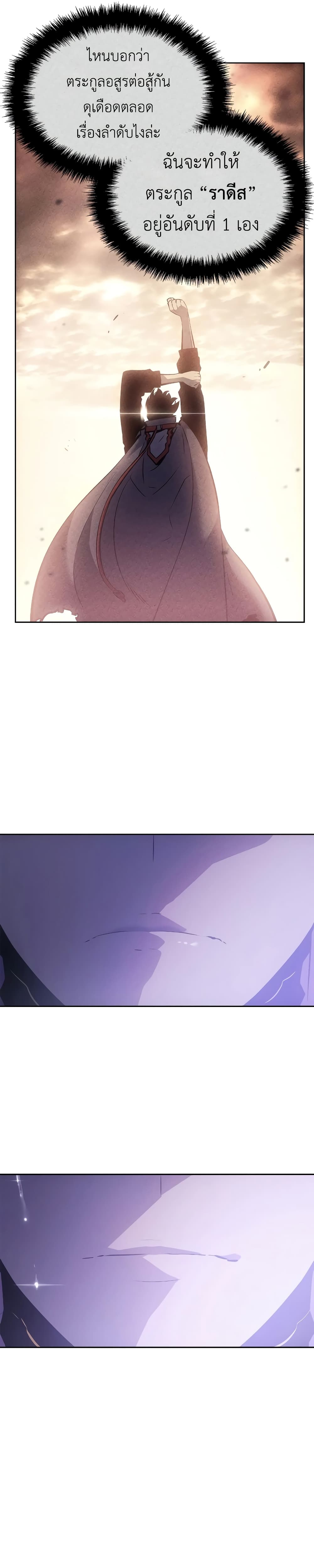 Solo leveling : Ragnarok page 43