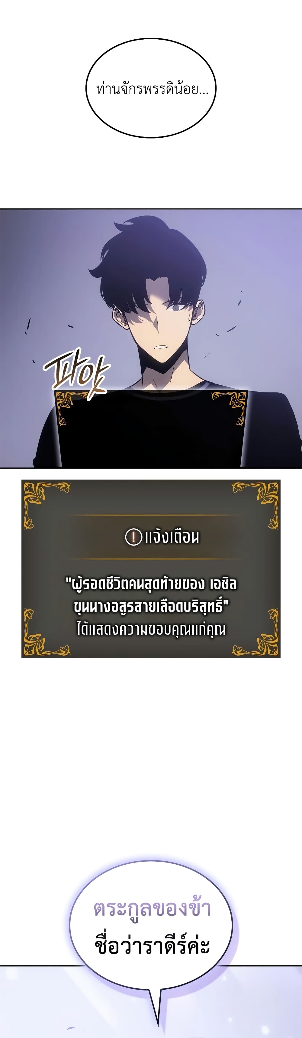 Solo leveling : Ragnarok page 44