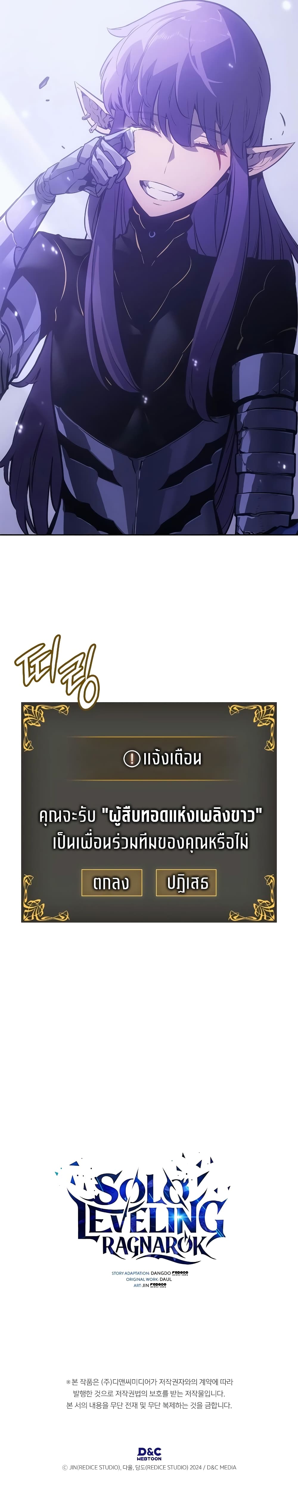 Solo leveling : Ragnarok page 45