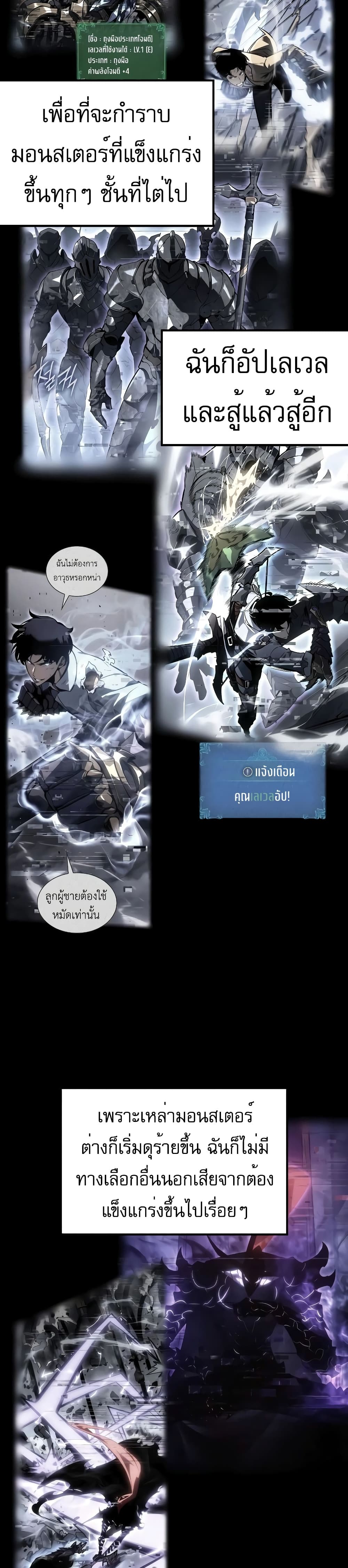 Solo leveling : Ragnarok page 2