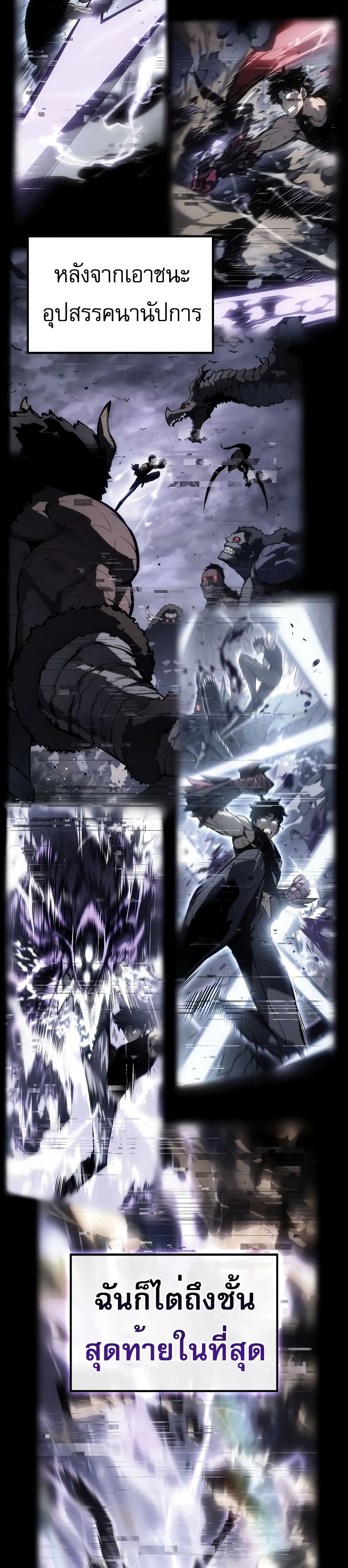 Solo leveling : Ragnarok page 3