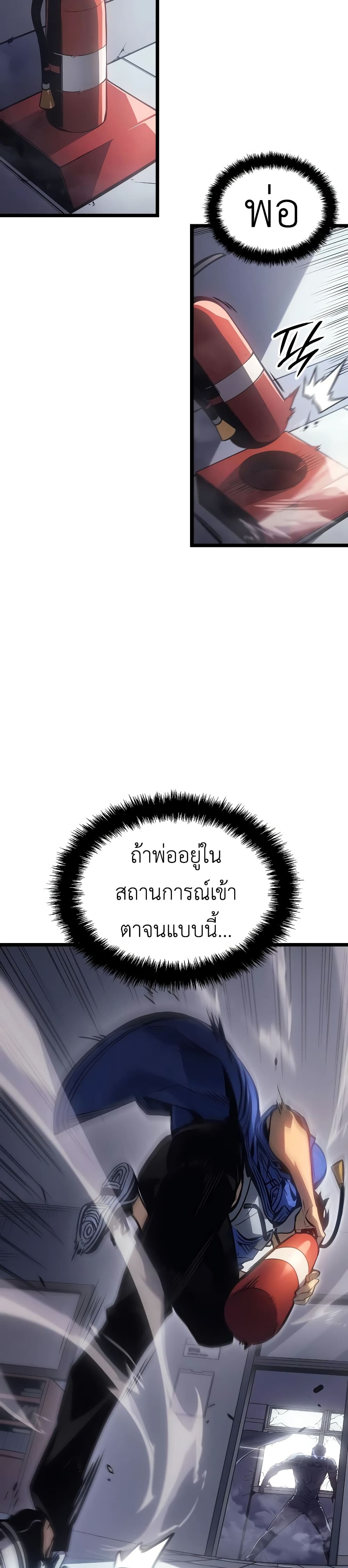Solo leveling : Ragnarok page 7