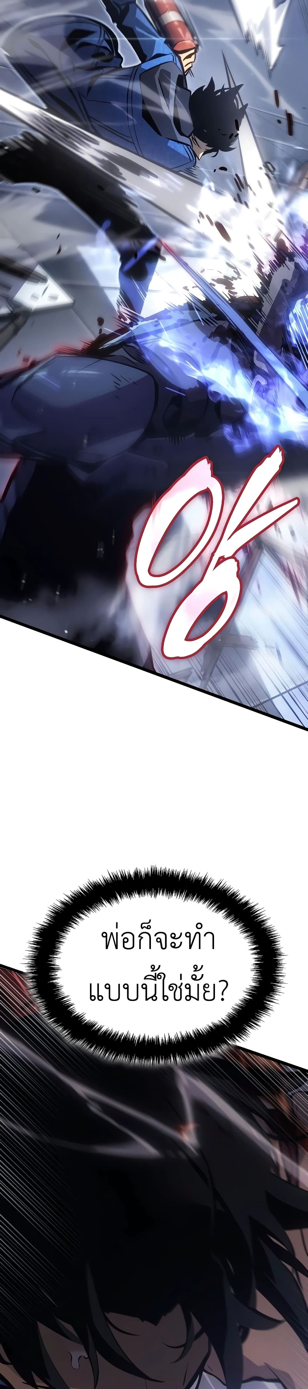 Solo leveling : Ragnarok page 9