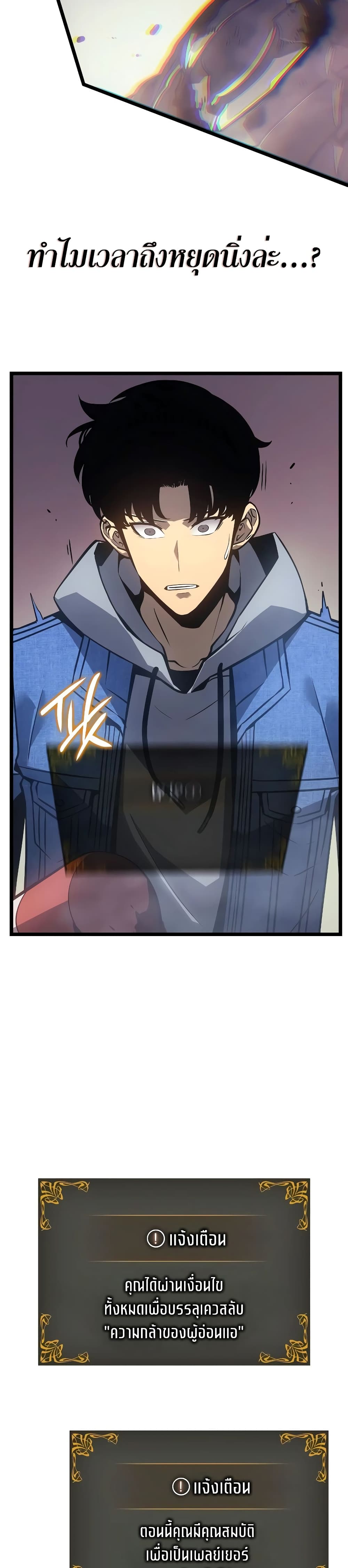 Solo leveling : Ragnarok page 13