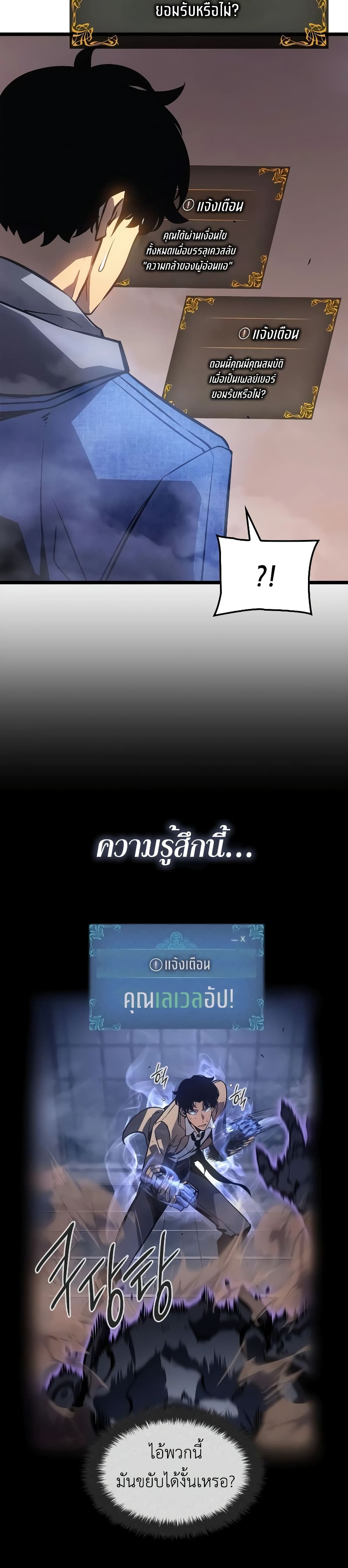 Solo leveling : Ragnarok page 14
