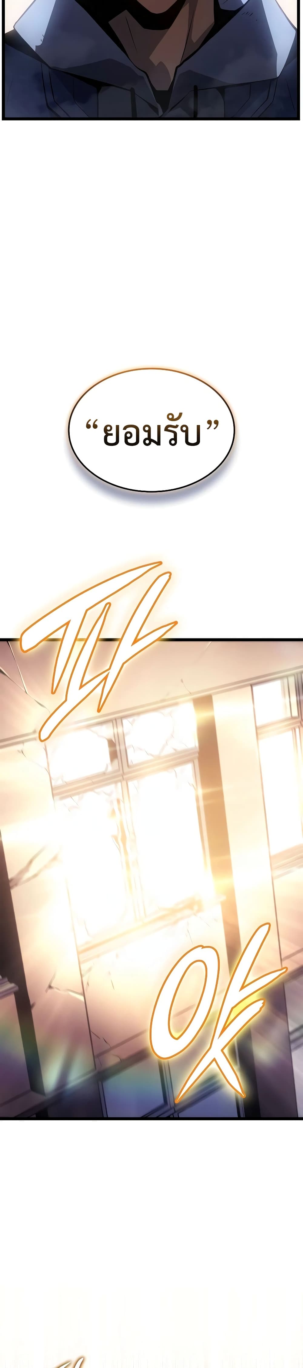Solo leveling : Ragnarok page 16