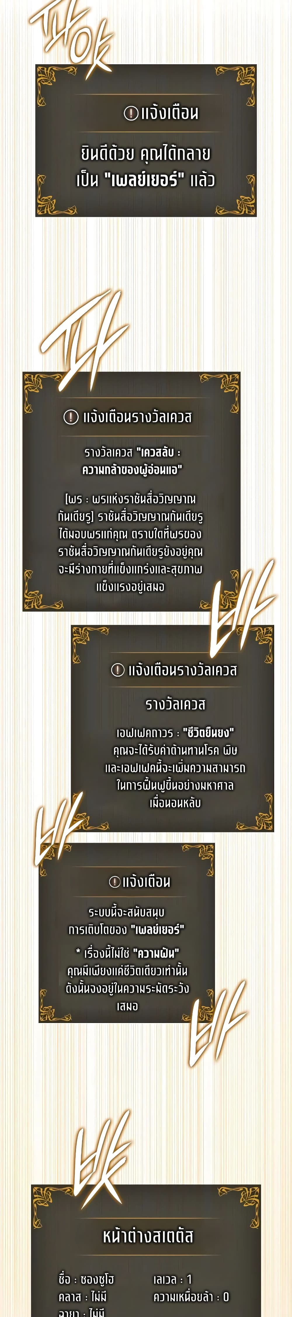 Solo leveling : Ragnarok page 17