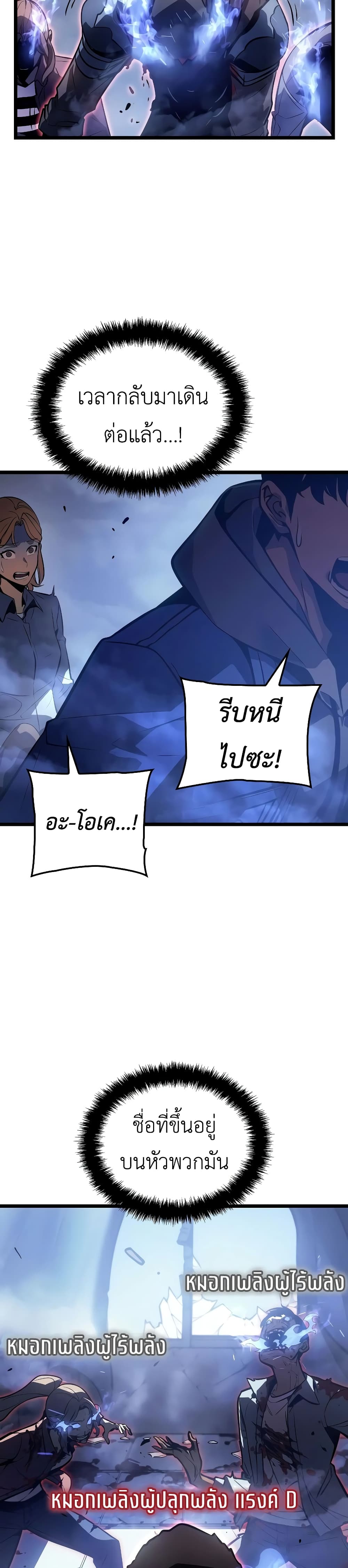 Solo leveling : Ragnarok page 20