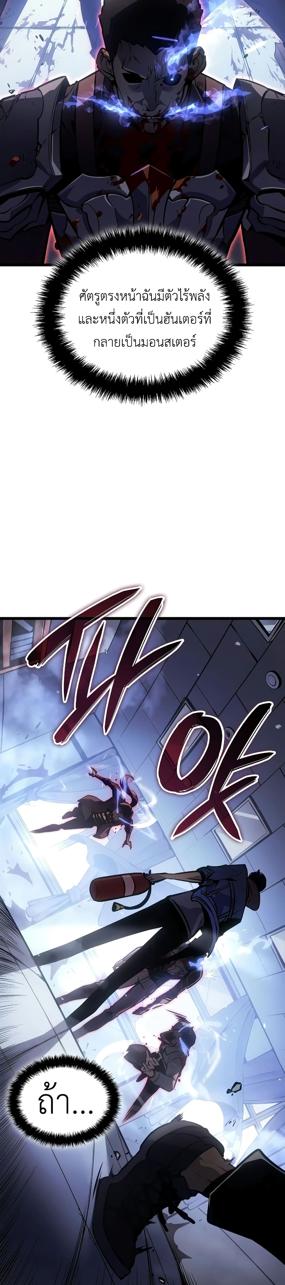 Solo leveling : Ragnarok page 21