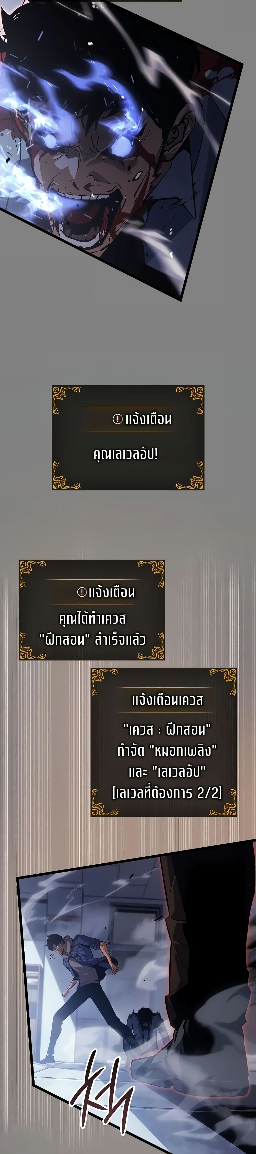 Solo leveling : Ragnarok page 28