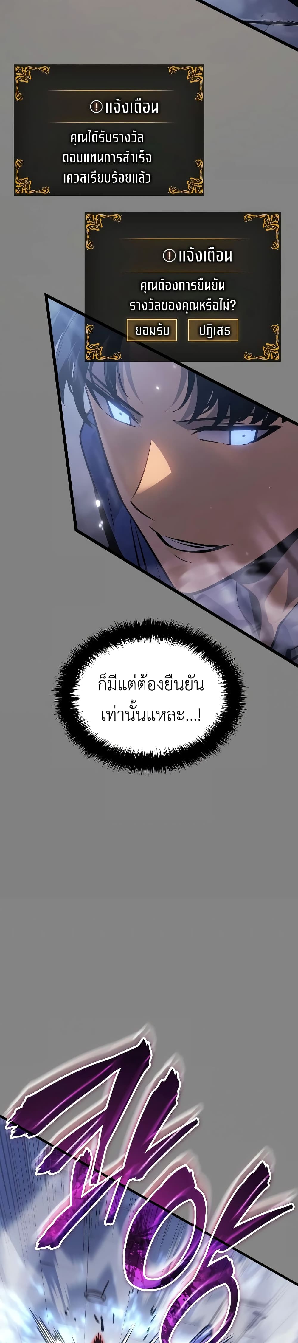 Solo leveling : Ragnarok page 29