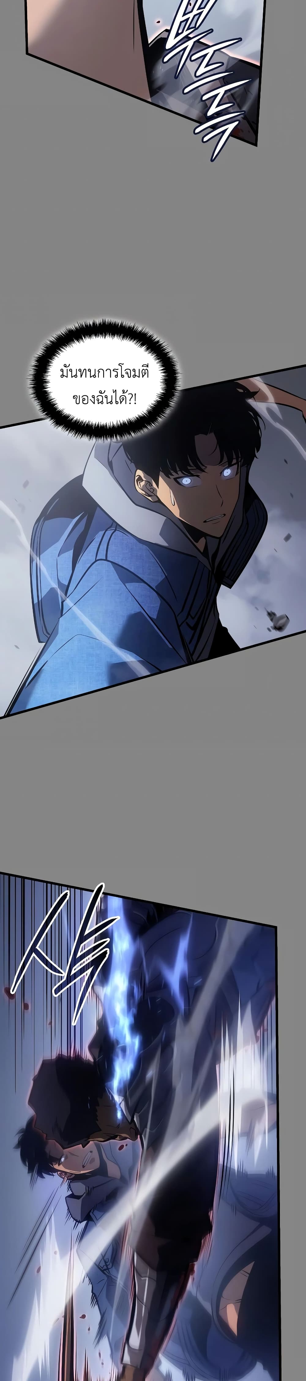 Solo leveling : Ragnarok page 31