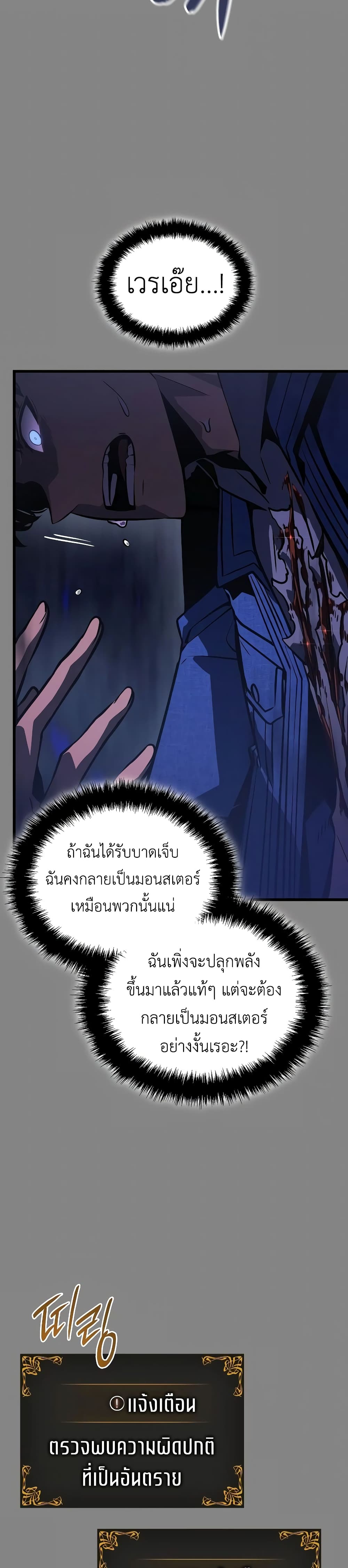 Solo leveling : Ragnarok page 34