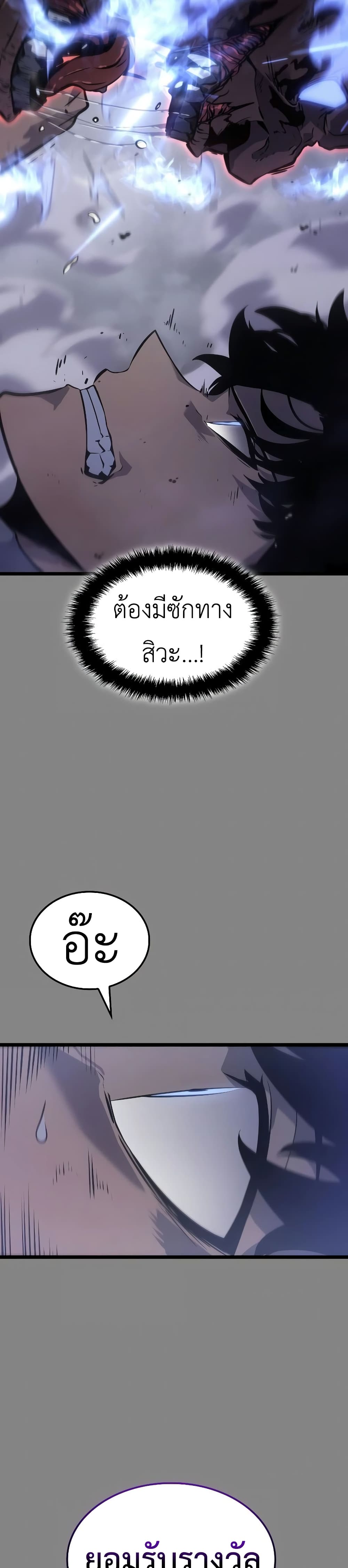 Solo leveling : Ragnarok page 38
