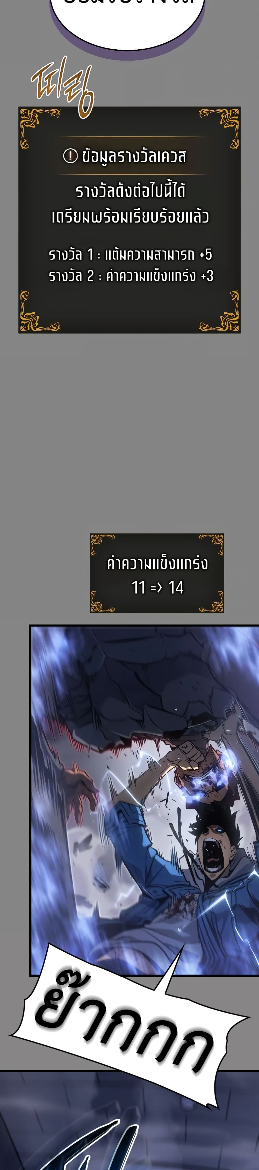 Solo leveling : Ragnarok page 39