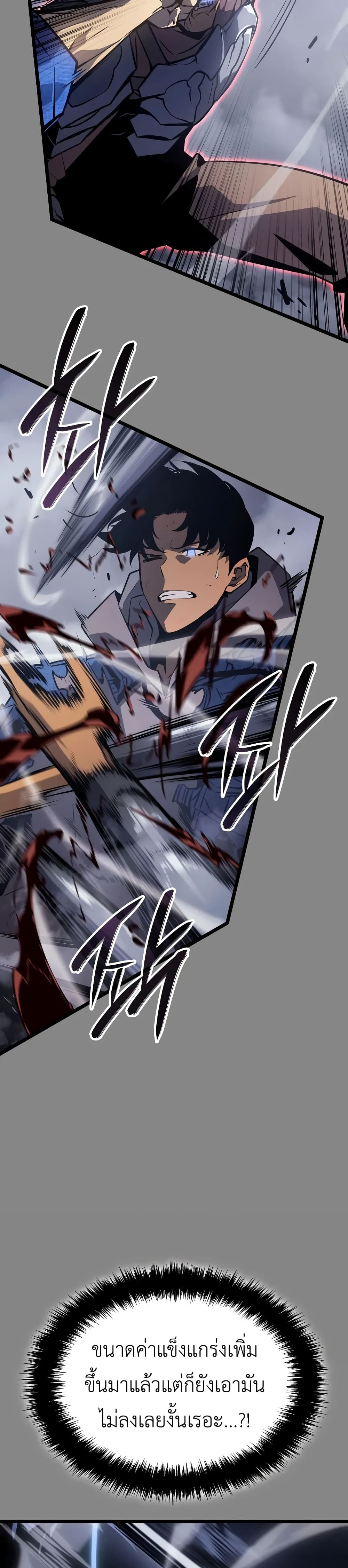 Solo leveling : Ragnarok page 42