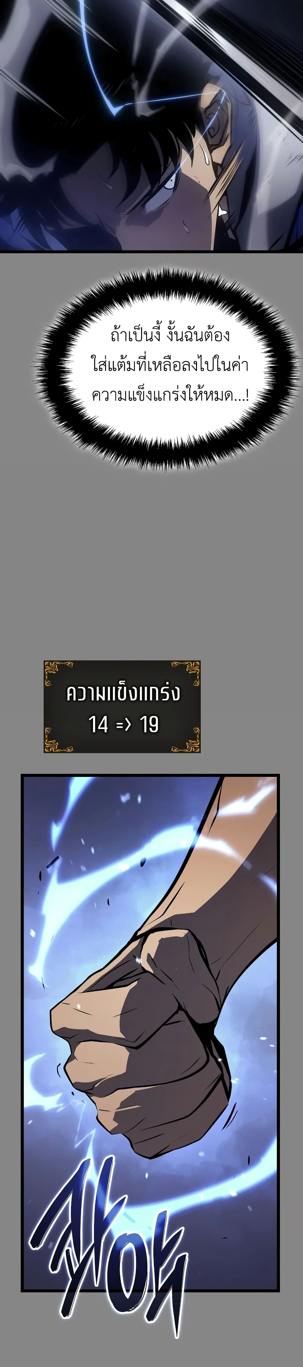 Solo leveling : Ragnarok page 43