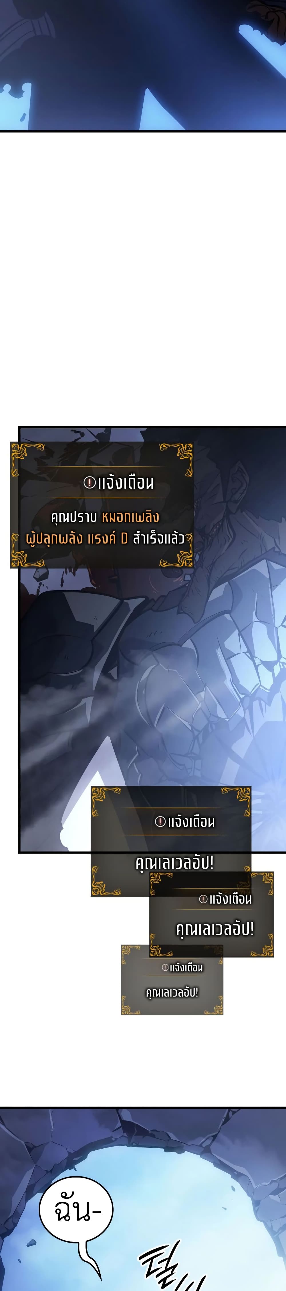 Solo leveling : Ragnarok page 52