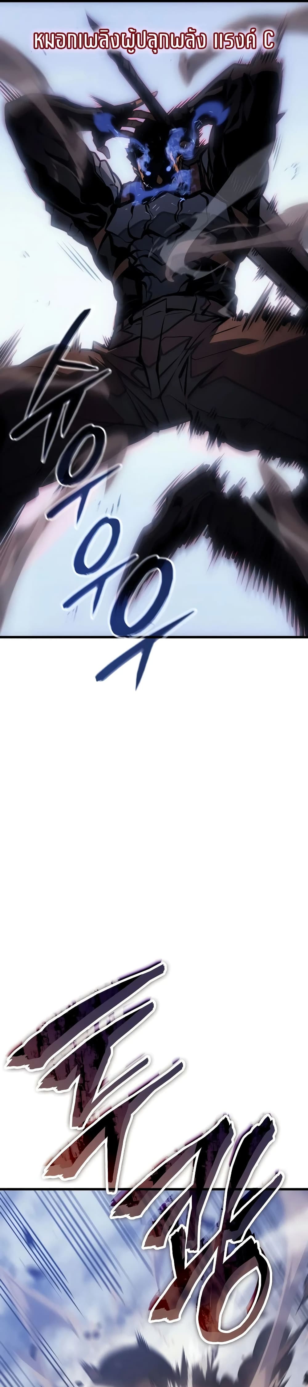 Solo leveling : Ragnarok page 59