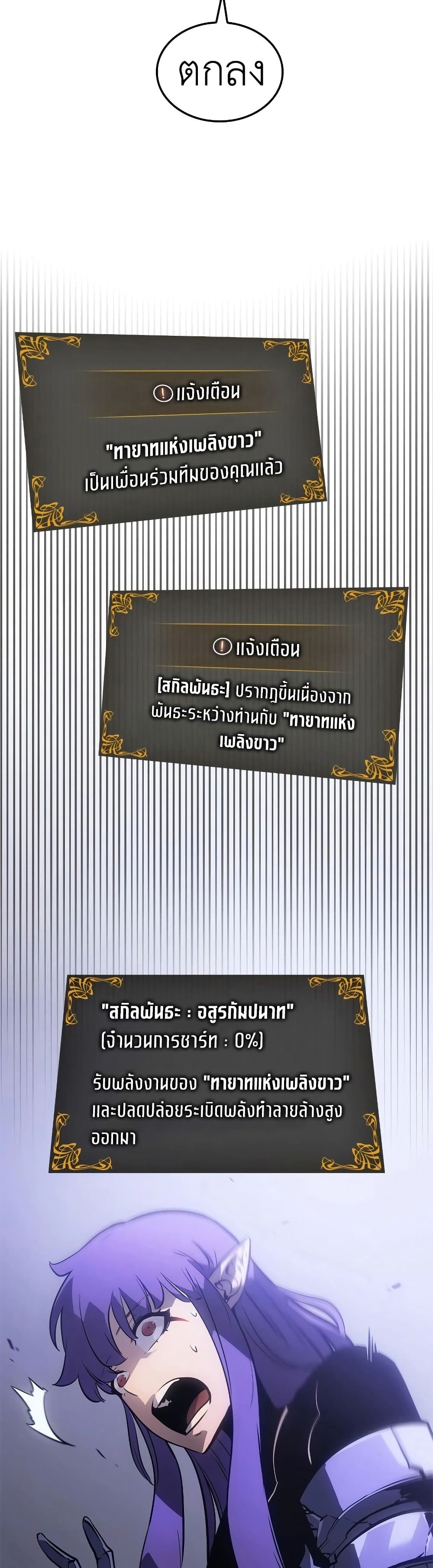 Solo leveling : Ragnarok page 4