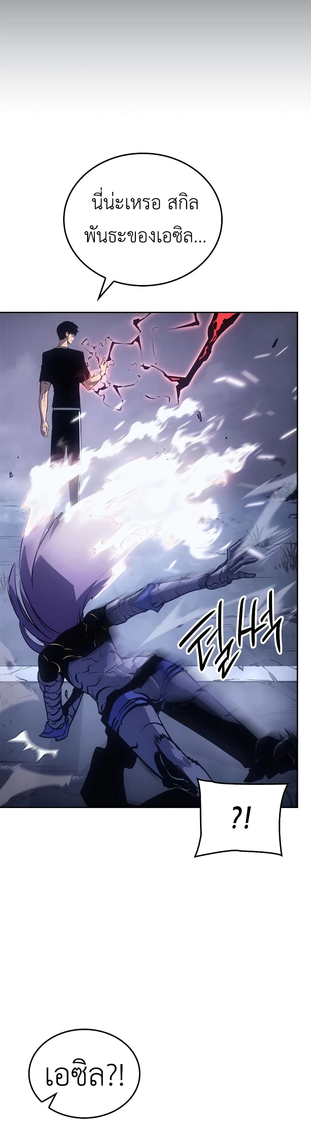 Solo leveling : Ragnarok page 11