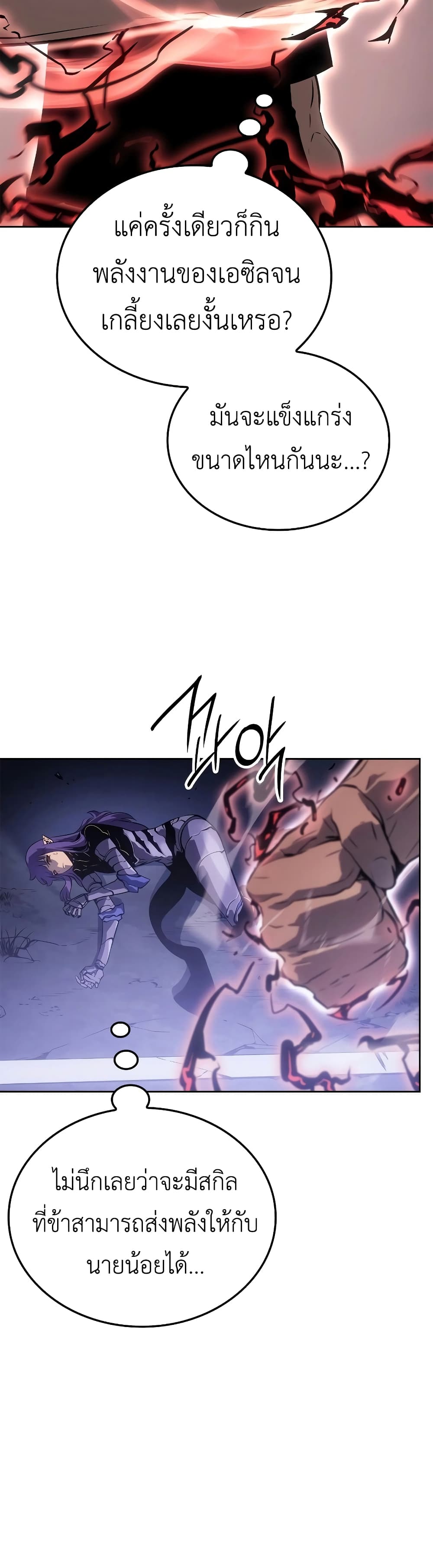 Solo leveling : Ragnarok page 13