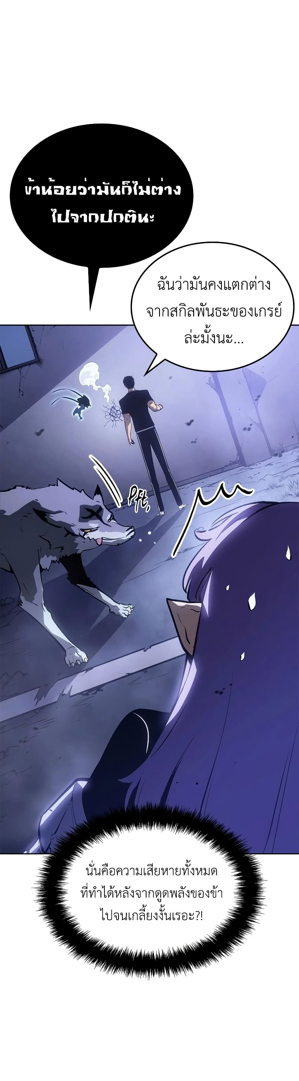 Solo leveling : Ragnarok page 16